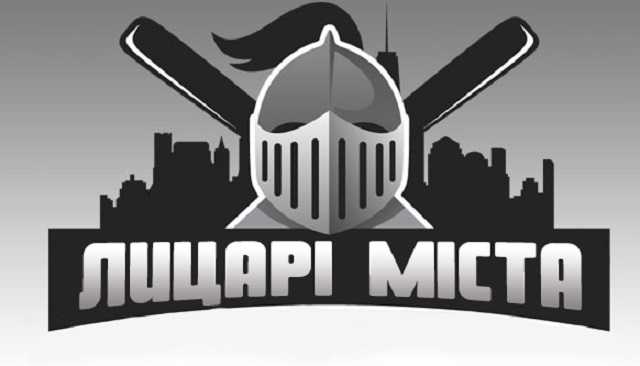 У Львові діють "Лицарі міста"