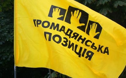 "Громадянська позиція" включила у прохідну частину виборчих списків 4 львів'ян