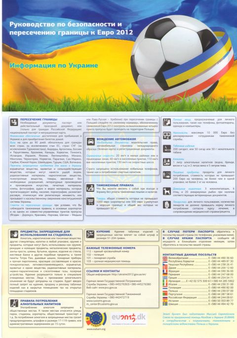 Для вболівальників до Євро-2012 видано буклет з безпеки перетину кордону
