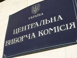 ЦВК скасувала реєстрацію кандидатів в нардепи В’язівського та Дейнеки