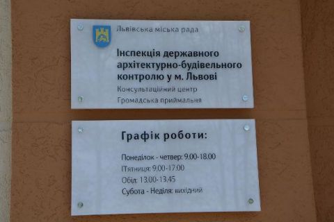 ДАБІ передала свої повноваження Львівській мерії