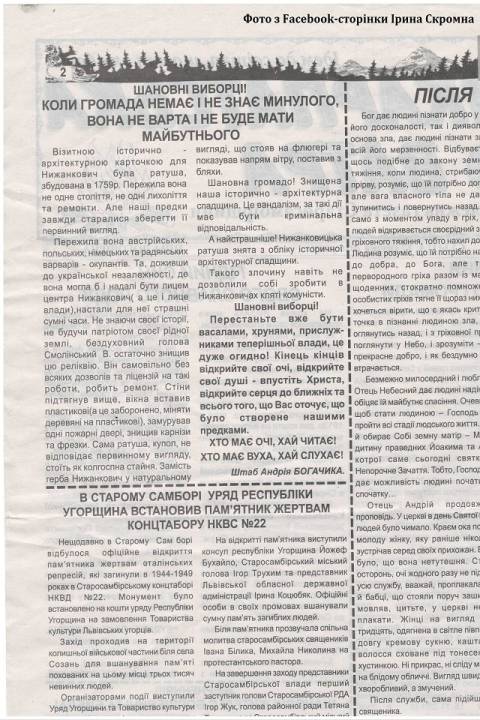 Агітація у Нижанковицькій ОТГ