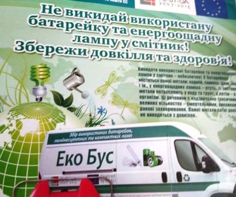 Екобус у Львові: куди здавати використані батарейки та лампи