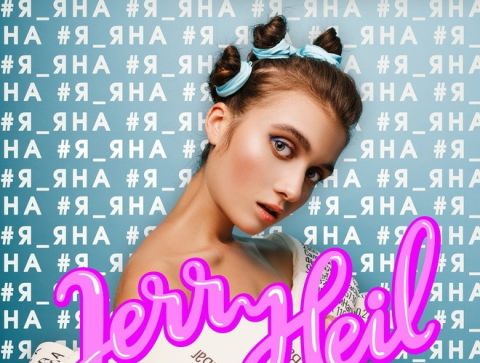 Jerry Heil "#Я_Яна" (2019)