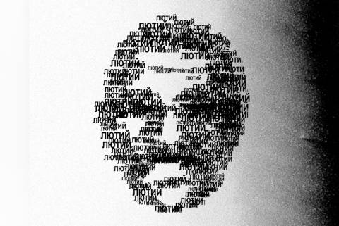 Figurat "лютий" (2026)