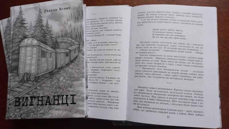 У Львові презентуватимуть повість львівської письменниці Галини Козак