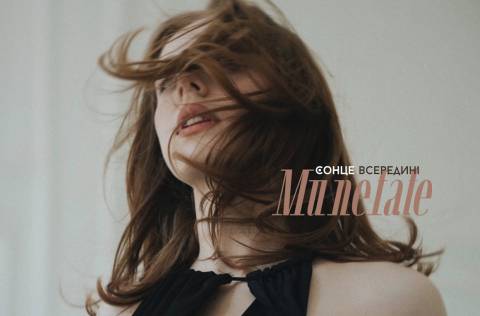 Munefate "Сонце всередині" (2025)