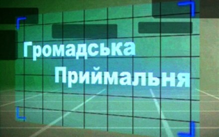 Львівська ТО РПЛ запрошує мешканців Львова в районні громадські приймальні