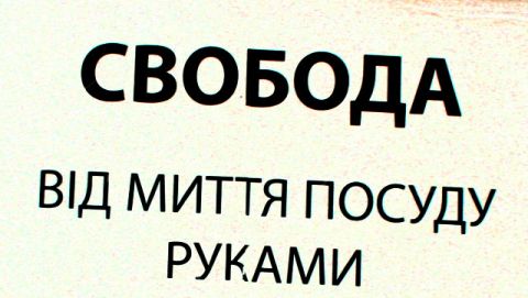 На Львівщині вимагають заборонити "Свободу" – петиція