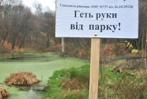 Міськрада погрожує захисникам Снопківського парку, – свободівець