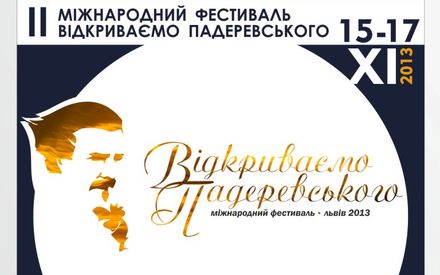 Міжнародний фестиваль Відкриваємо Падеревського вдруге відбудеться у Львові