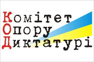 КОД зустріне Януковича у Львові акцією «У чистий четвер без брудного режиму»