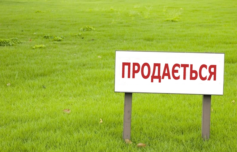На Львівщині з початку року продано у приватну власність 107 земельних ділянок на суму 27,22 млн. грн.