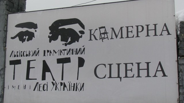 Внутрішній дворик у театрі Лесі Українки облаштують до кінця року