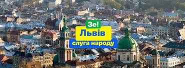 Львівщина стане розмінною монетою для Зеленського на місцевих виборах