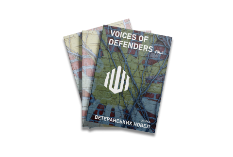 На Форумі видавців у Львові презентуватимуть збірку ветеранських новел