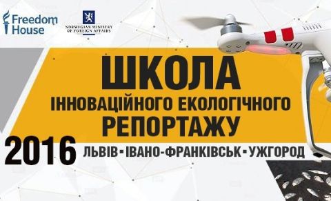 Триває набір учасників в Школу інноваційного екологічного репортажу