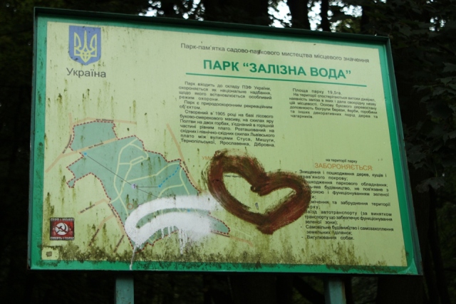 Львівський парк «Залізна вода» облаштують за 2,7 мільйони
