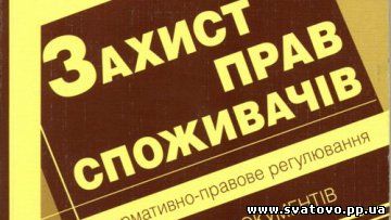 При Львівській ОДА створено Раду, яка займеться захистом прав споживачів