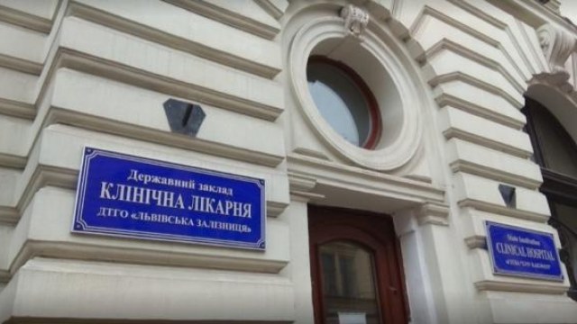 На базі лікарні Львівської залізниці створять університетську медичну клініку