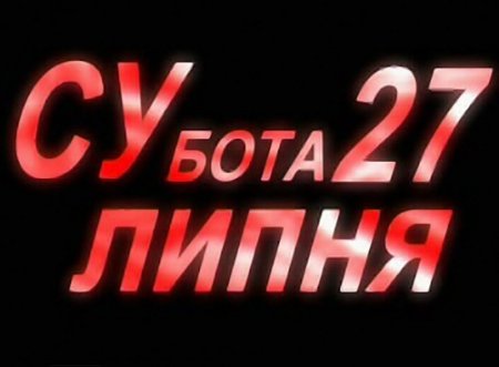 У суботу традиційно відзначать річницю Скнилівської трагедії (попередній план заходів)