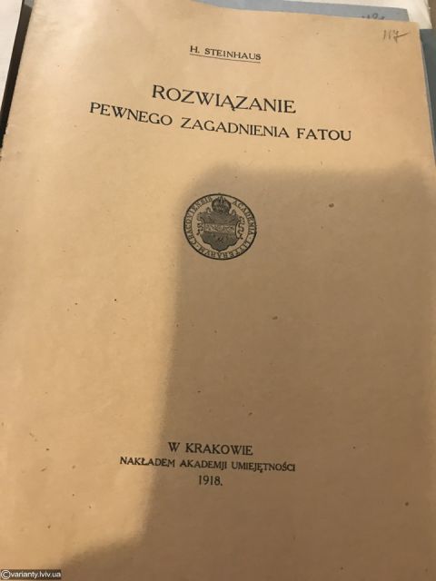 архів Штейнгауза документи Штейнгауза (фото з Державного архіву Львівської області)