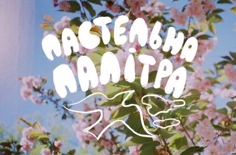 світанок блакитний "пастельна палітра" (2025)