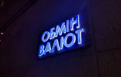 Курс валют у Львові на 31 серпня