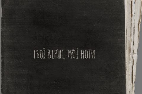 



Артем
Пивоваров "Твої вірші, мої ноти Pt.2" (2024)