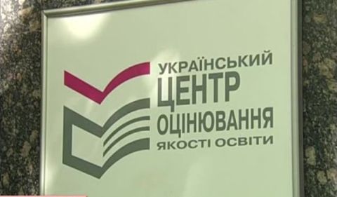 Директора Українського центру оцінювання якості освіти відсторонили від роботи
