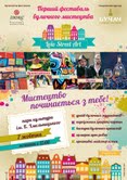 Фестиваль вуличного мистецтва"LvivStreetArt" відбудеться у Львові