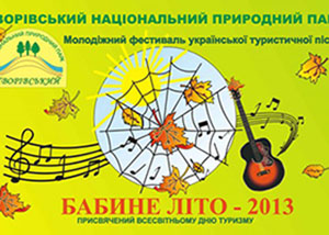 На Яворівщині вп'ятнадцяте пройде Молодіжний фестиваль «Бабине літо»