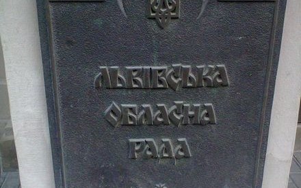 Львівська облрада створила тимчасову комісію, яка контролюватиме ОДА