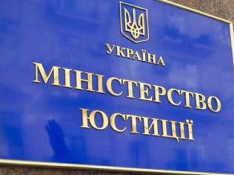 Мінюст ініціює розслідування зникнення з підвідомчого інституту у Львові матеріальних цінностей на близько 4 млн грн