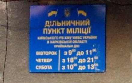 Школа "Провесінь" отримає 300 тис. грн. на капремонт приміщення екс-дільничного пункту міліції