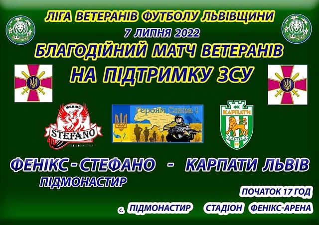 На Львівщині відбудеться благодійний футбольний матч на підтримку ЗСУ