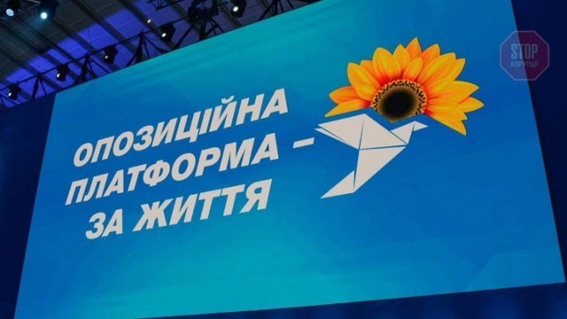 Львівський суд заборонив ОПЗЖ