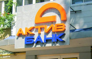 Нацбанк визнав "Актив-банк" банкрутом