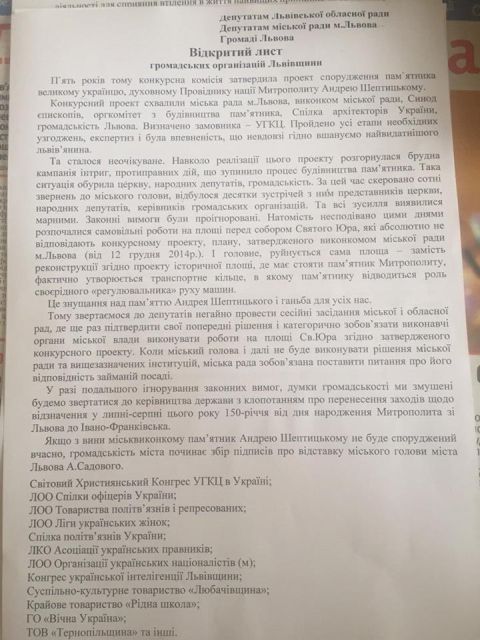 Громадськість погрожує ініціювати відставку Садового