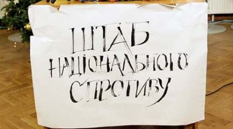 Штаб національного спротиву заперечує захоплення міліціонерів та утримання їх в КМДА