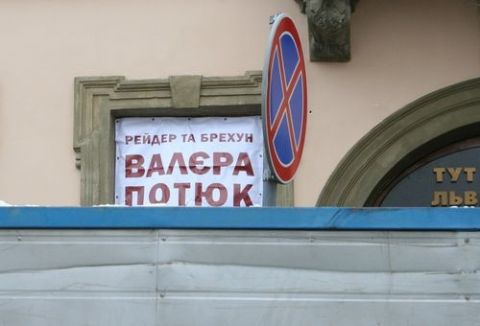 Фест повісив плакат із карикатурою Потюка на своїй кав'ярні у Львові на площі Ринок