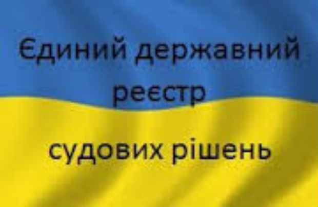 Понад 2000 справ, внесених у Держєстр судових рішень, містять помилки в датах