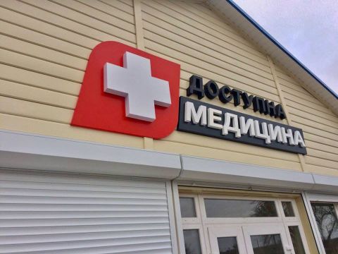 На Львівщині протягом 2018-2019 не збудували жодної сільської амбулаторії