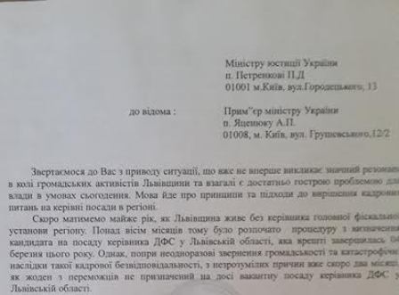 Львів’яни просять призначити керівників управління юстиції та ДФС Львівщини