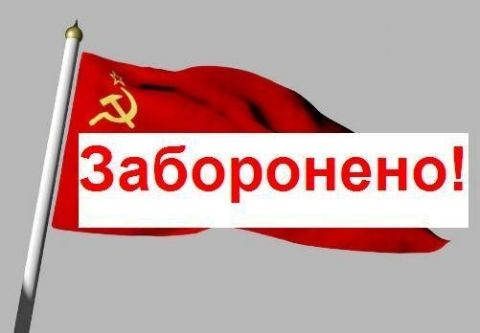 Прокуратура перевіряє законність рішень щодо заборони радянської та нацистської символіки