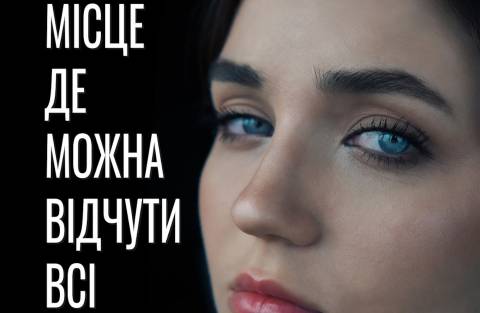 Лея "Місце де можна відчути всі емоції" (2025)
