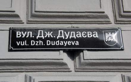 Львівську облраду просили перейменувати вулицю Дудаєва на Кульчицького