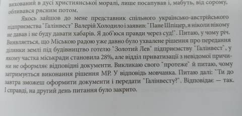 фрагмент книги В. Шпіцера "Рікою пам'яті" (Львів: Тиса, 2014, ст. 221)
