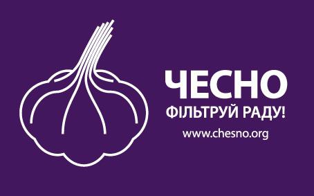 Батенко не пройшов люстрацію руху ЧЕСНО