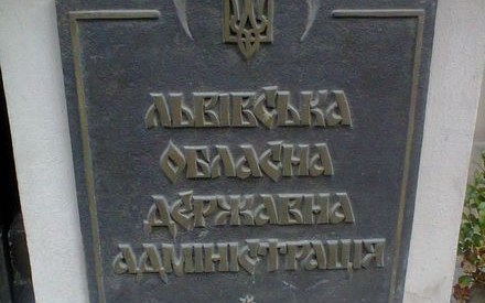 Директором департаменту ЖКГ Львівської ОДА став Андрій Ільків